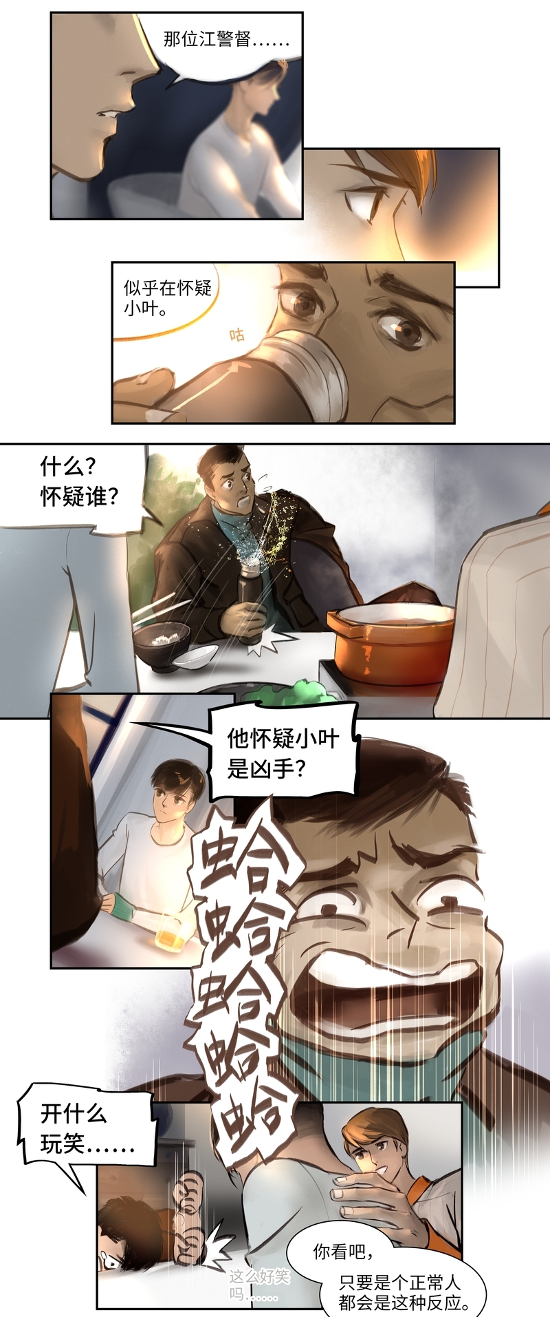 夜行者是什么生物漫画,第11话4图
