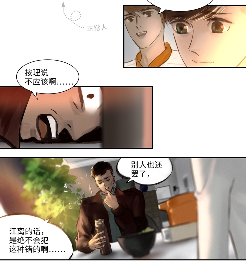 夜行者是什么生物漫画,第11话5图