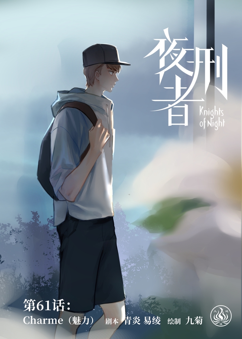 夜行者奥斯伯在哪漫画,第64话1图