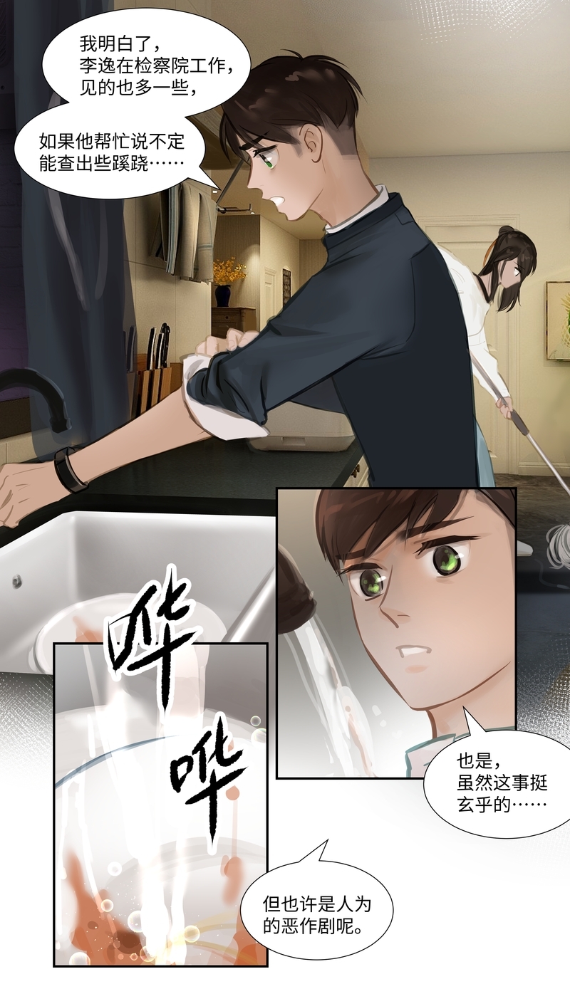 夜行者奥斯伯在哪漫画,第63话5图