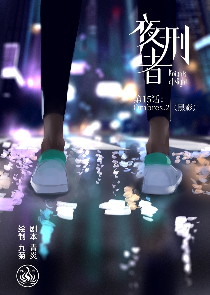 夜行者电影杰森斯坦森漫画,第16话1图
