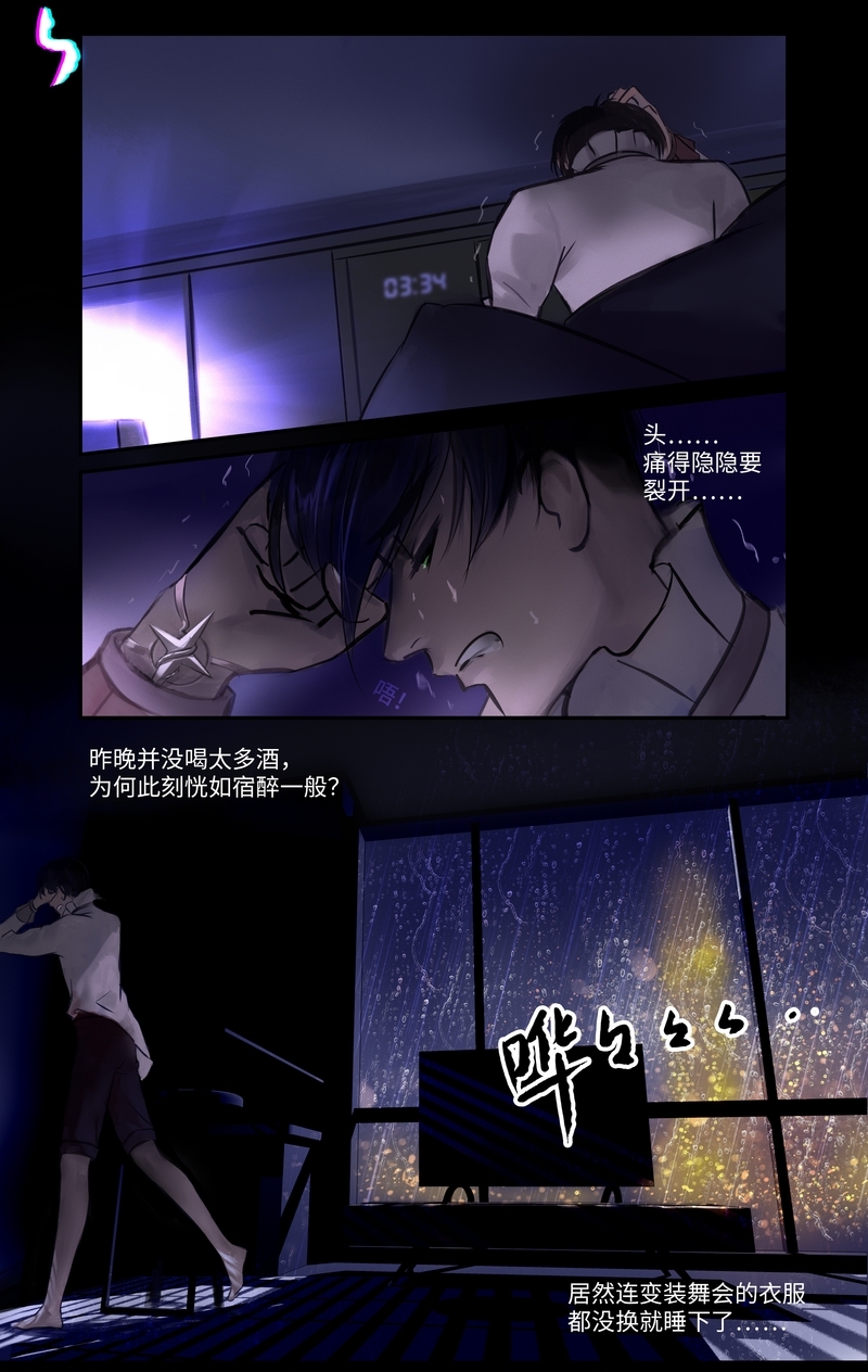 夜行者小说第四章漫画,第2话3图