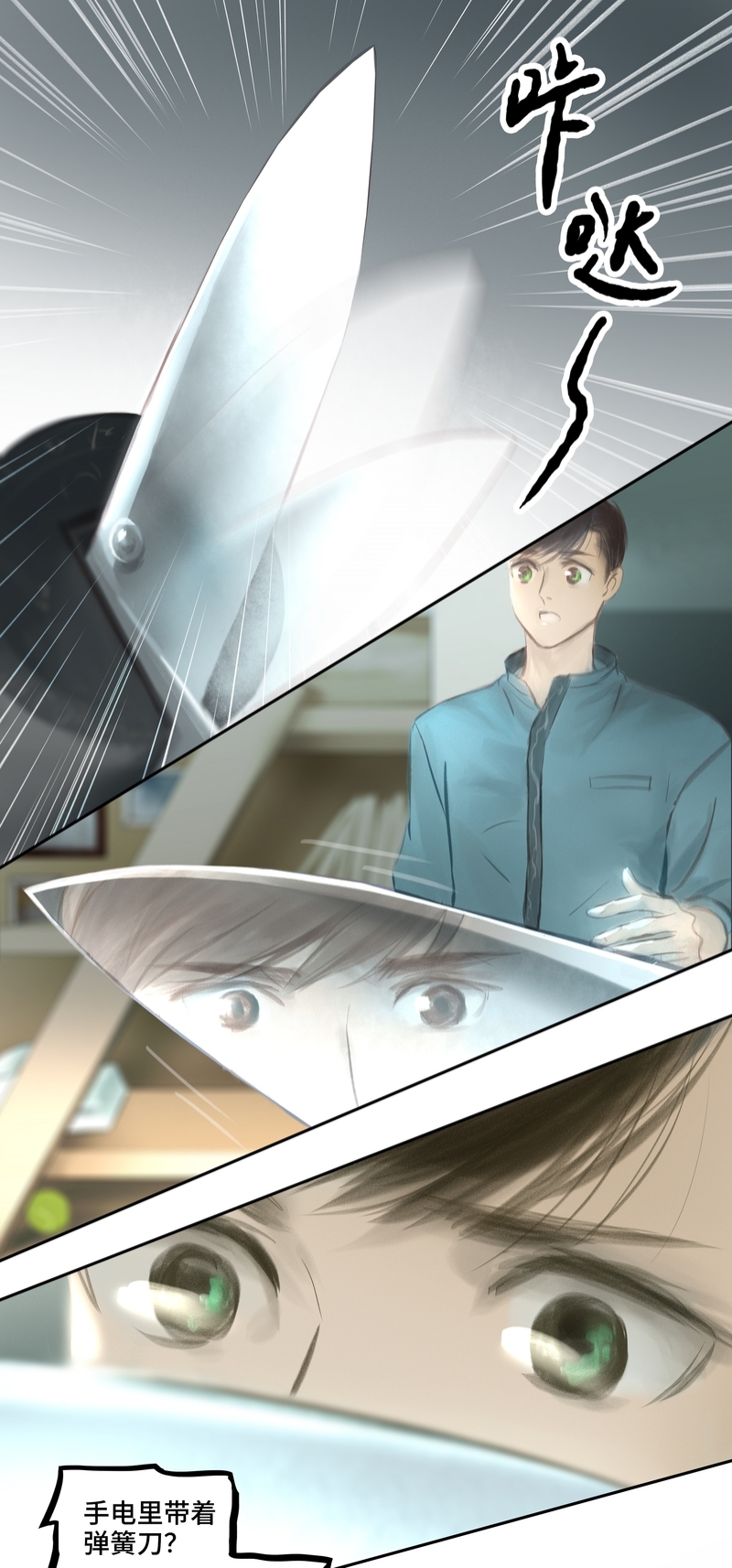 夜行者是什么生物漫画,第23话2图