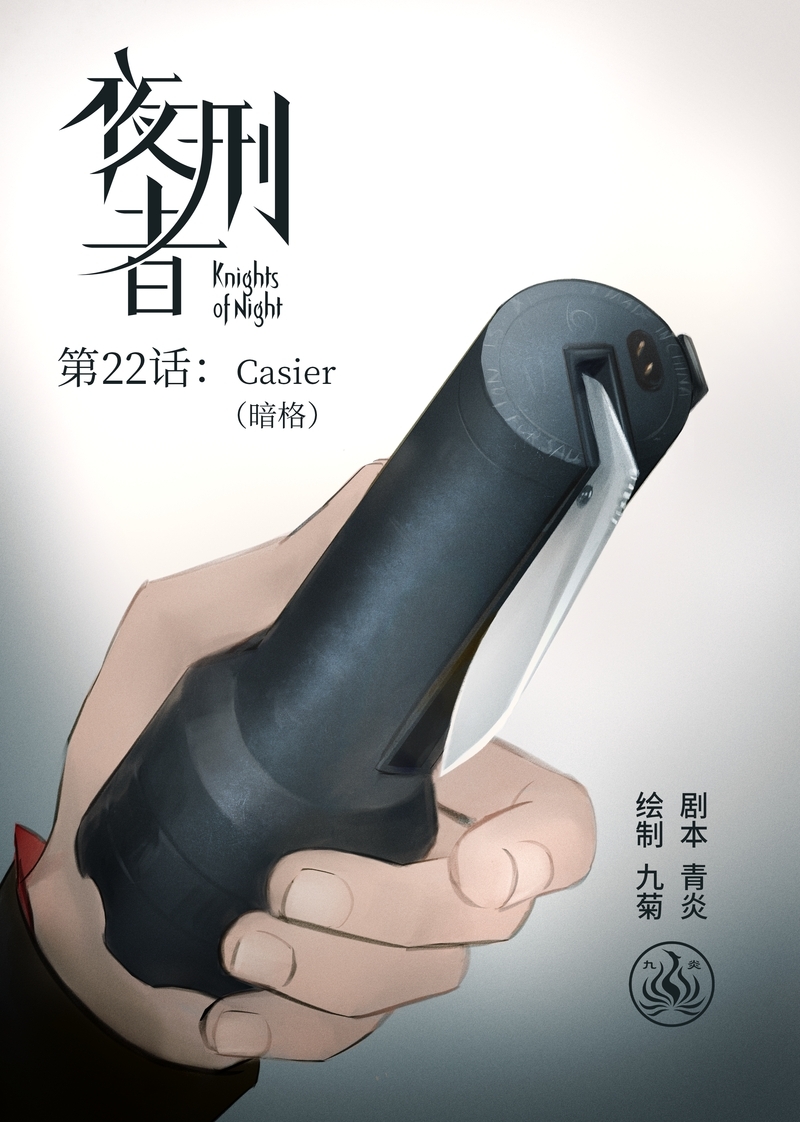夜行者是什么生物漫画,第23话1图