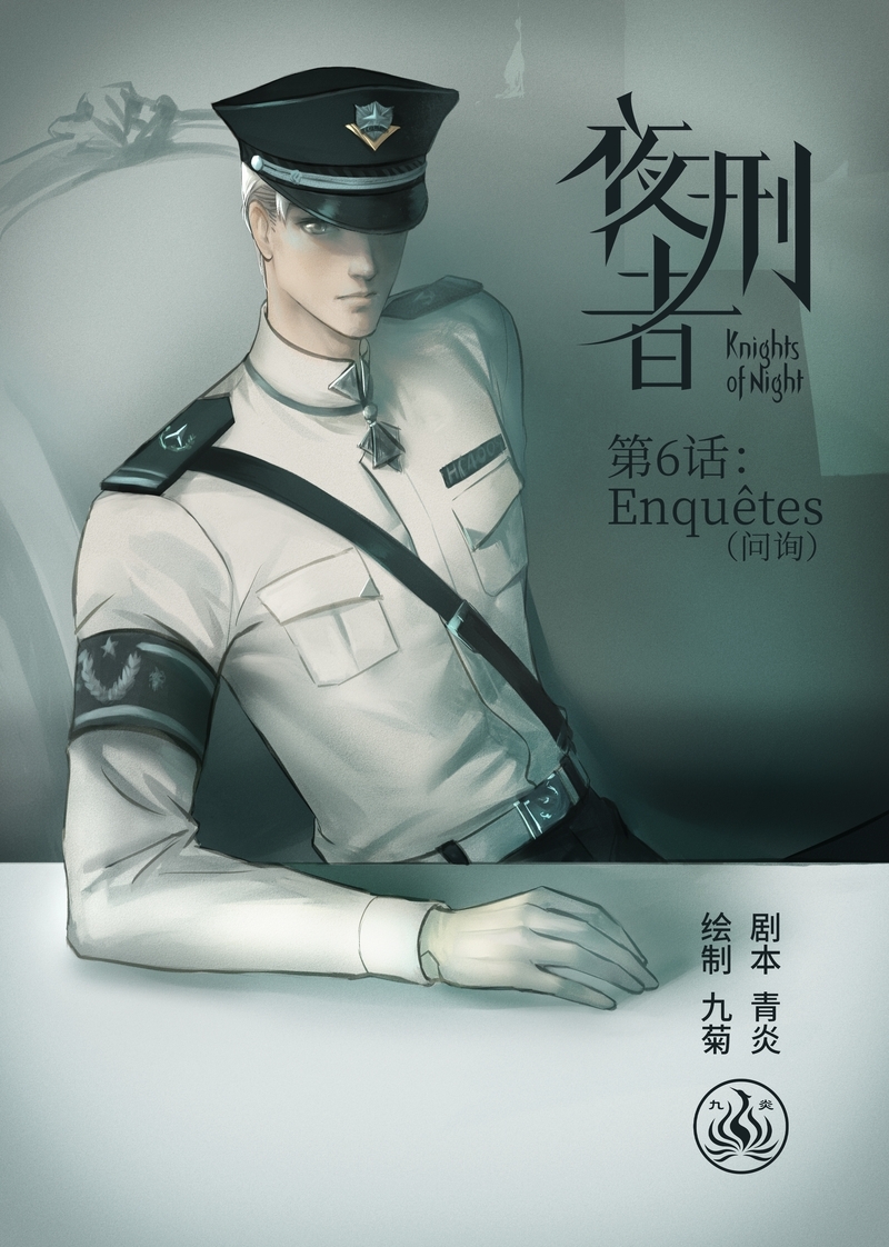 夜行者电影杰森斯坦森漫画,第7话1图