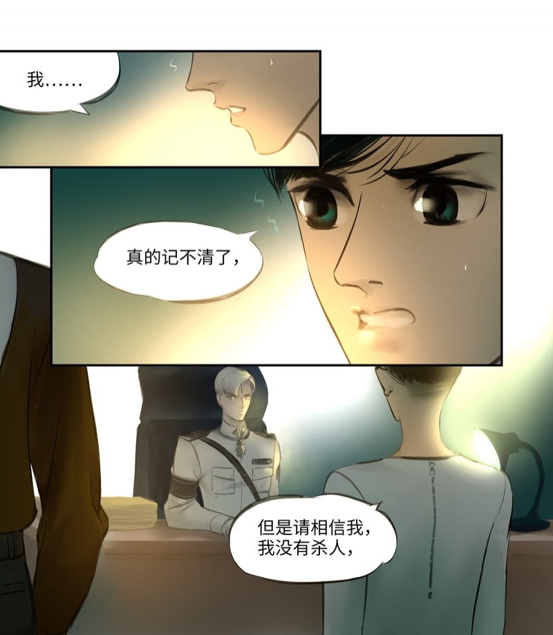 夜行者 戴望舒漫画,第9话2图