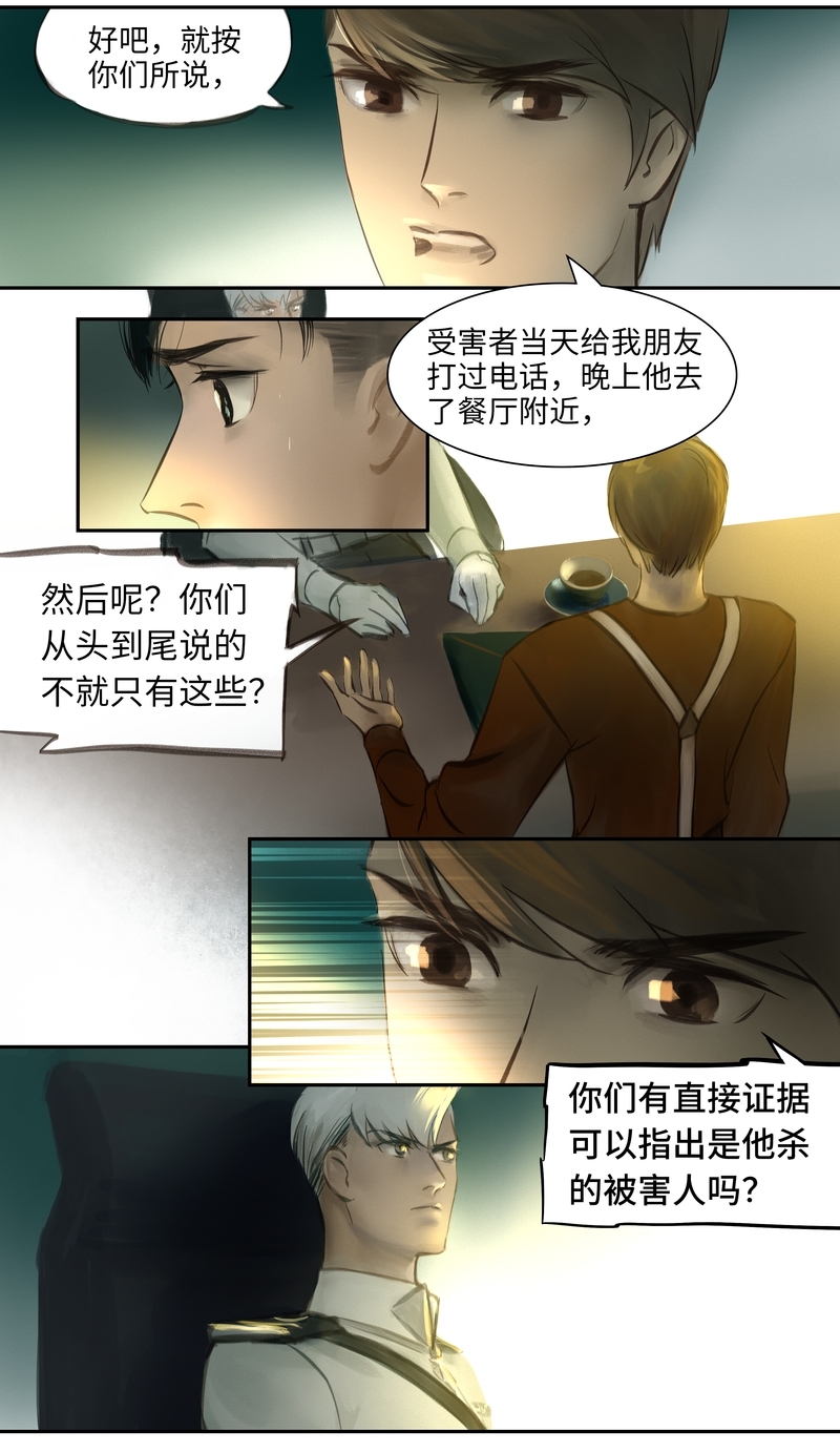 夜行者 戴望舒漫画,第9话5图