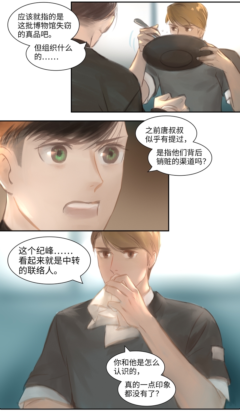 夜刑者电影漫画,第30话5图