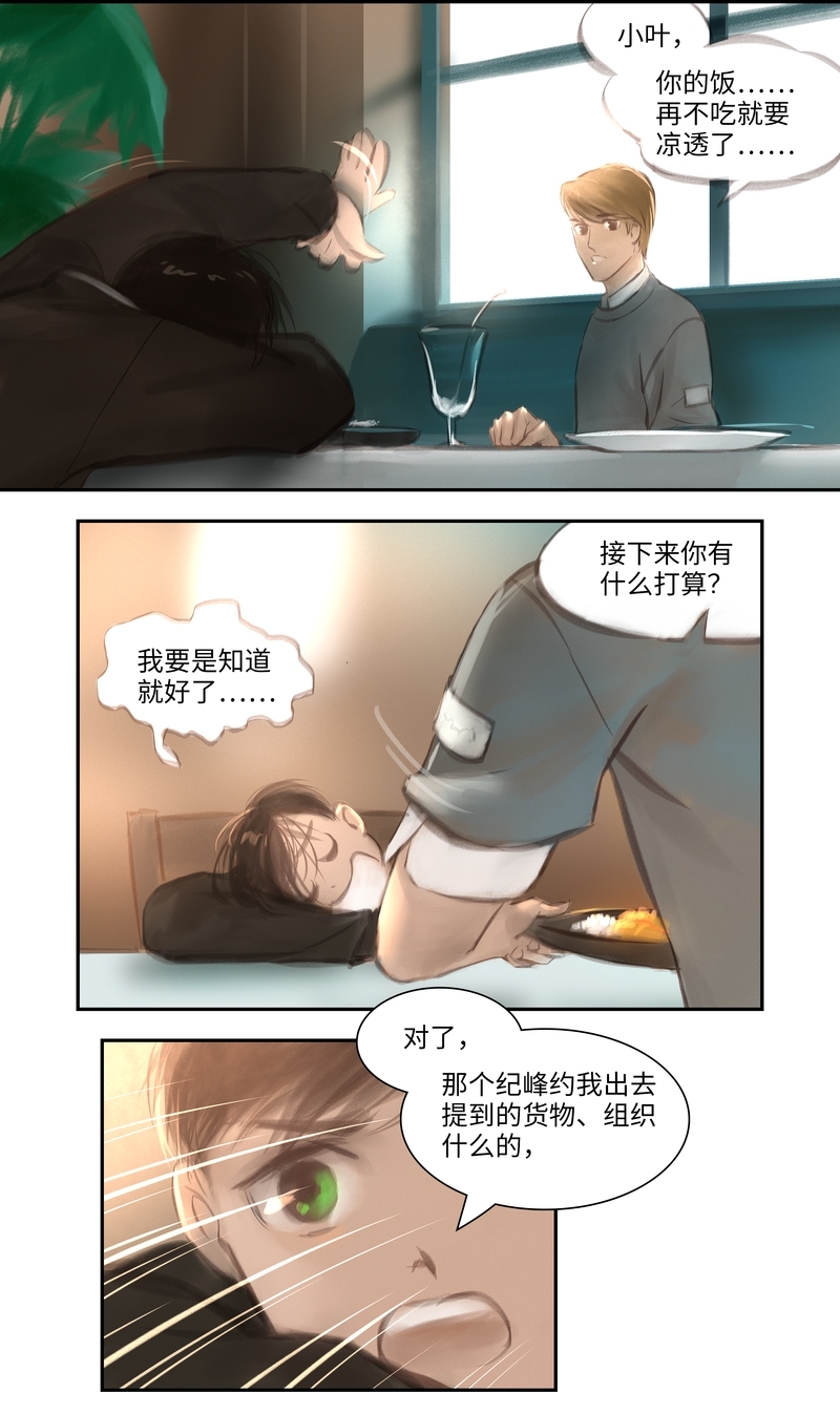 夜刑者电影漫画,第30话4图