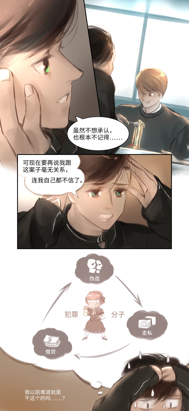 夜刑者电影漫画,第30话3图
