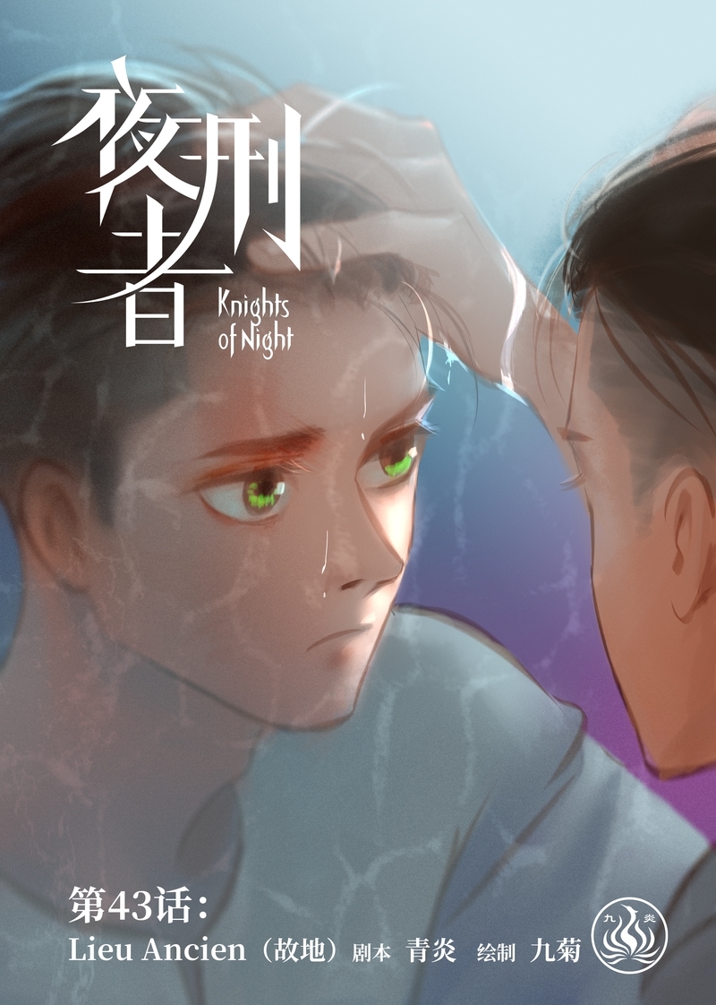 夜行者平妖二十年免费阅读漫画,第44话1图