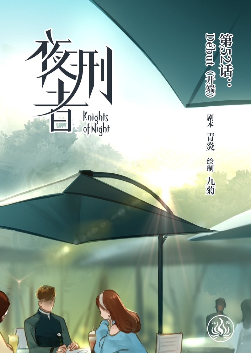 夜行者奥斯伯在哪漫画,第55话1图