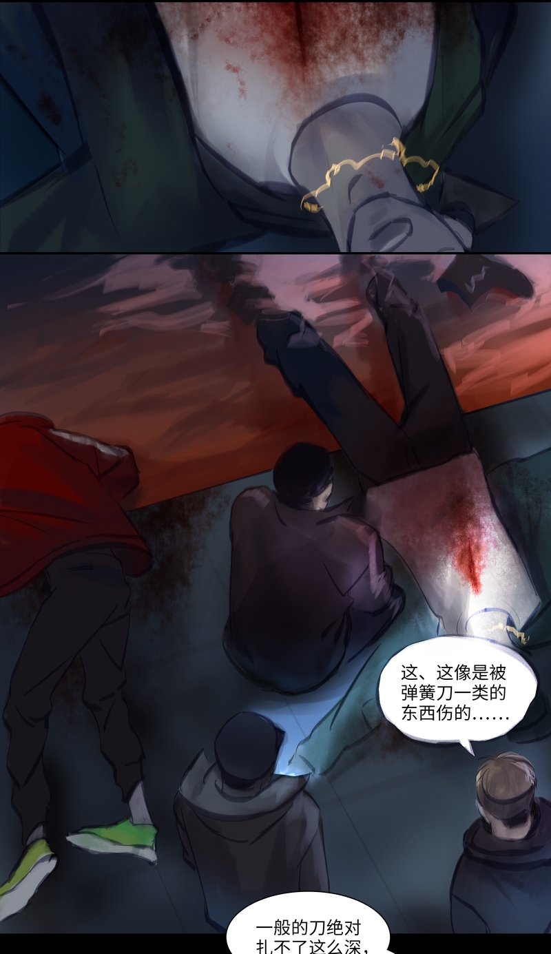 夜行者小说第四章漫画,第40话3图