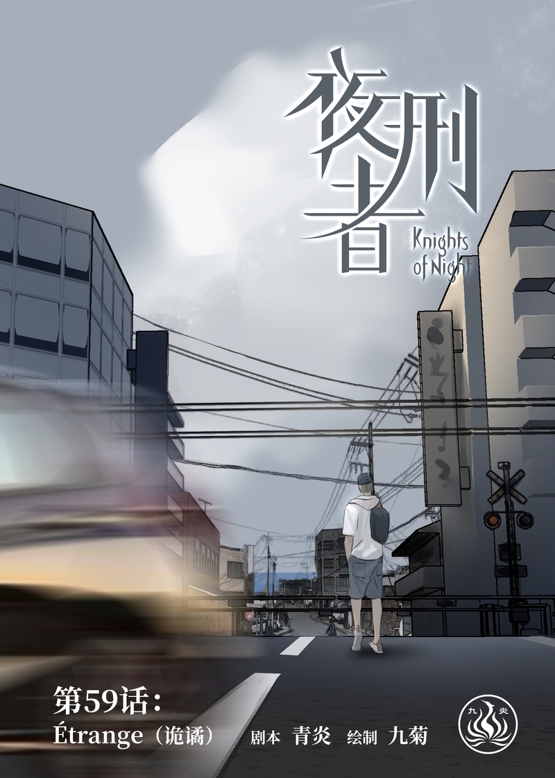 夜行者是什么生物漫画,第62话1图
