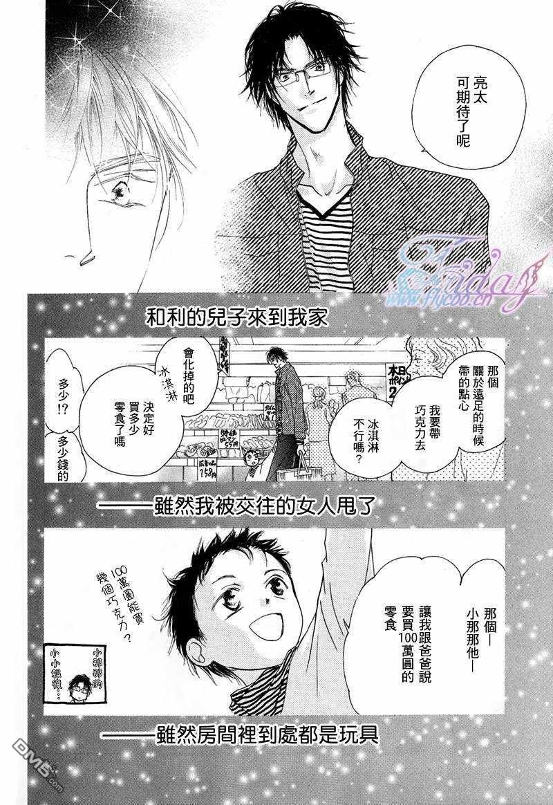 小朋友日常拌嘴趣事漫画,第2话4图