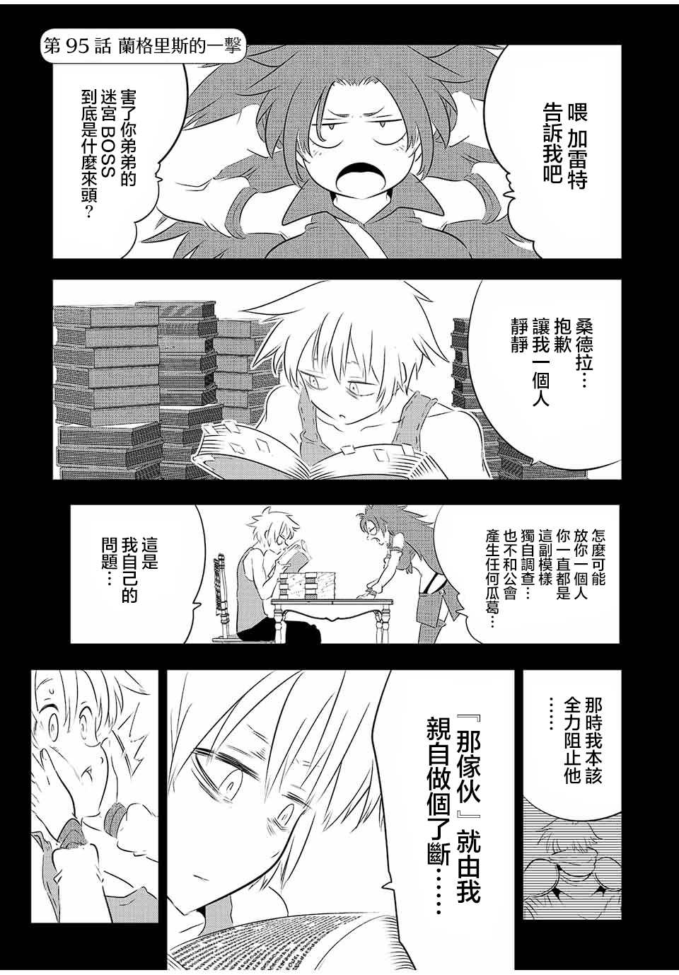 转生七王子的魔法全解漫画免费观看漫画,第95话1图