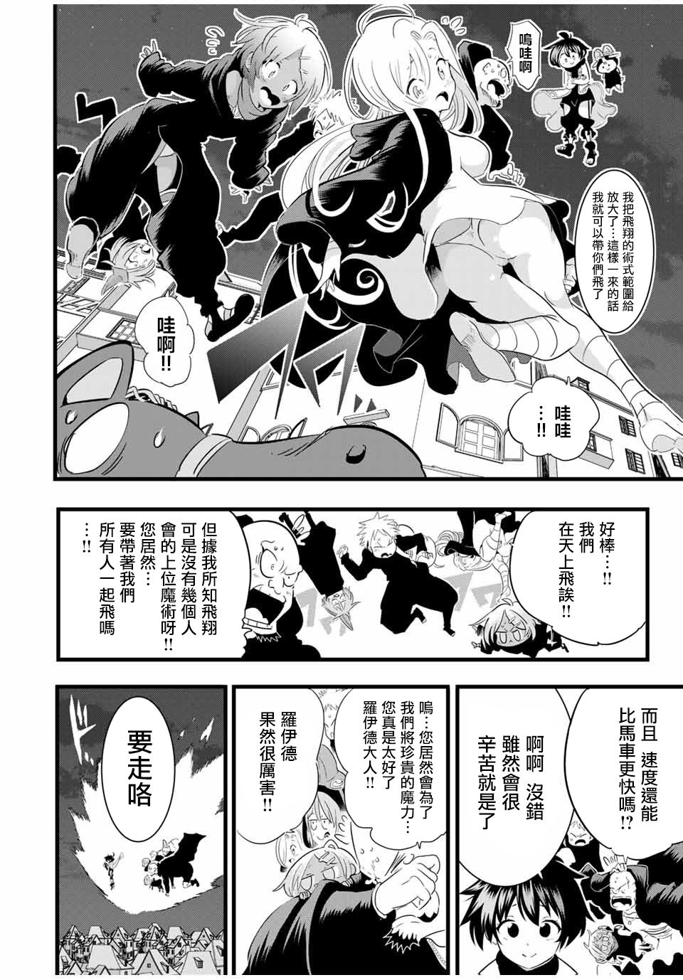 转生七王子的魔法全解男主介绍漫画,第26话去见头领2图