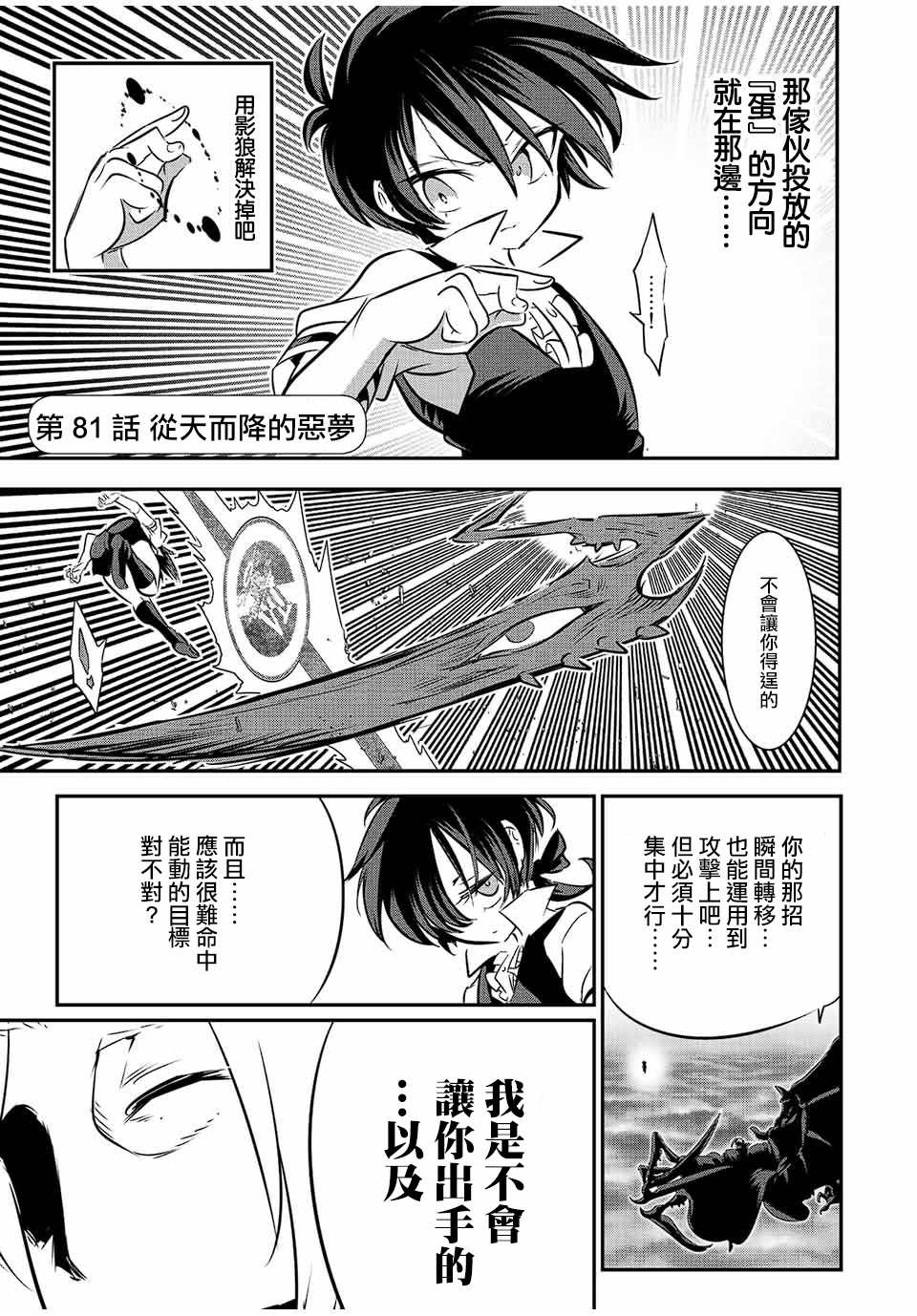 转生七王子的魔法全解贴吧漫画,第81话1图