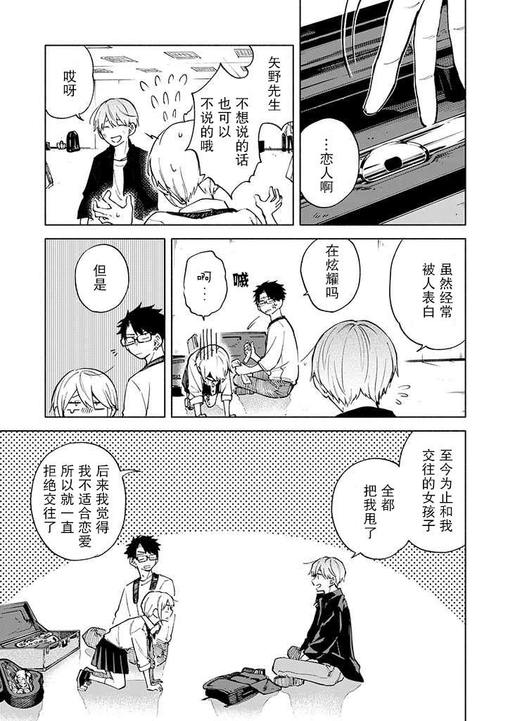 我不能呼吸你也配呼吸漫画,第4话5图