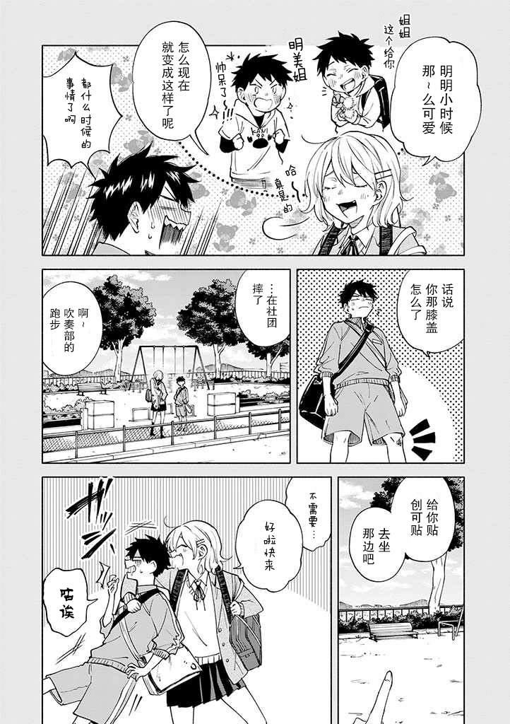 我不能呼吸原版漫画,第5话4图