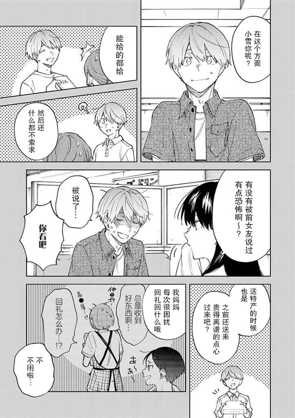 我不能呼吸都是你的错第二册漫画,第6话5图