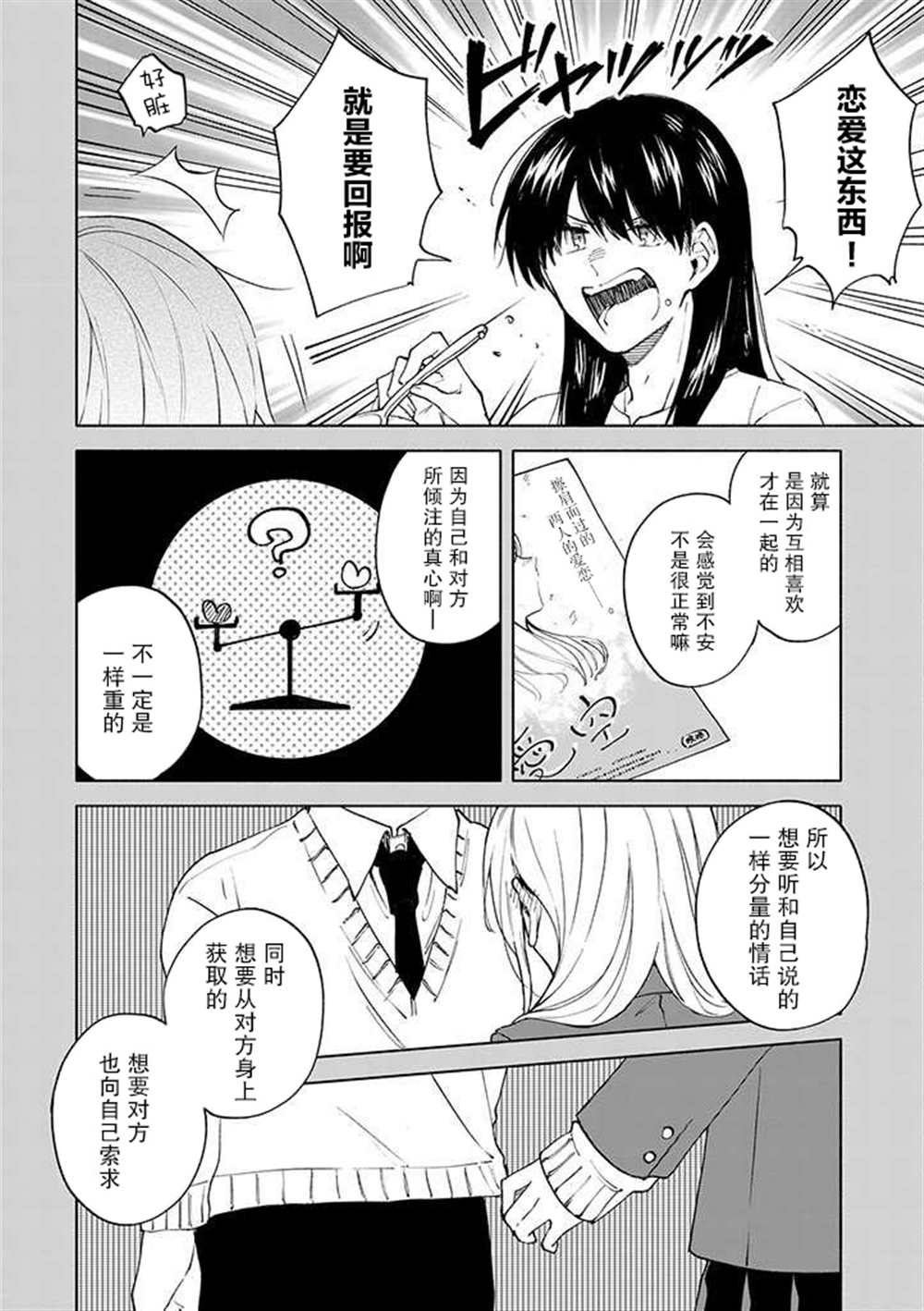 我不能呼吸都是你的错第二册漫画,第6话4图