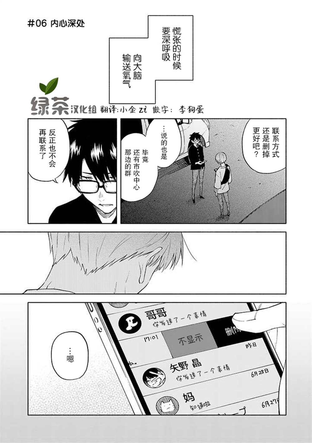 我不能呼吸都是你的错第二册漫画,第6话1图