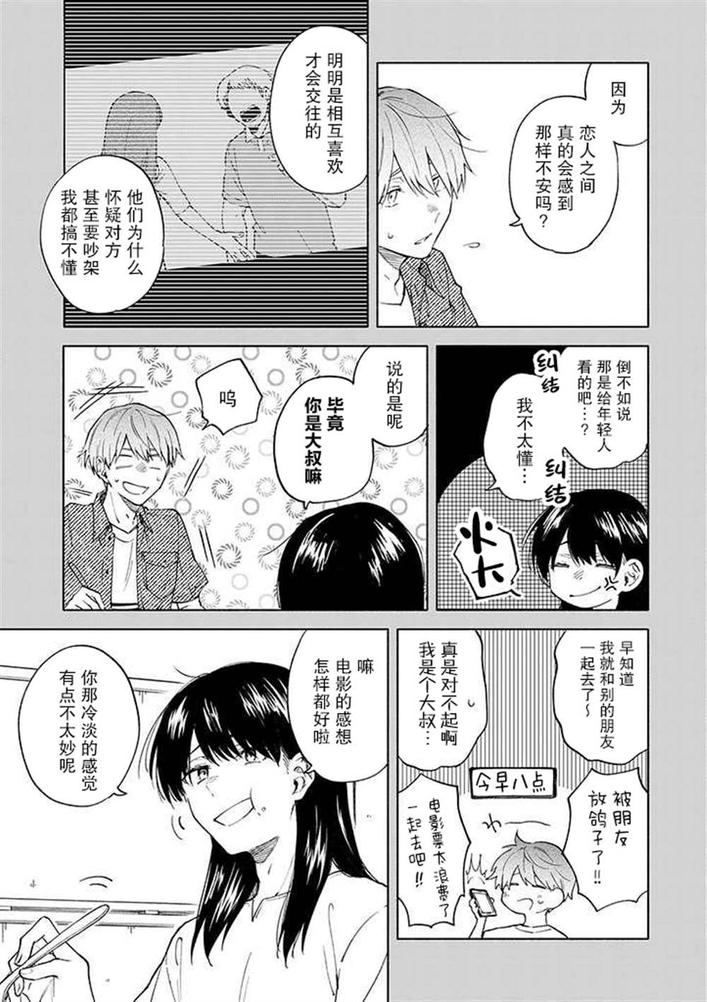 我不能呼吸都是你的错第二册漫画,第6话3图