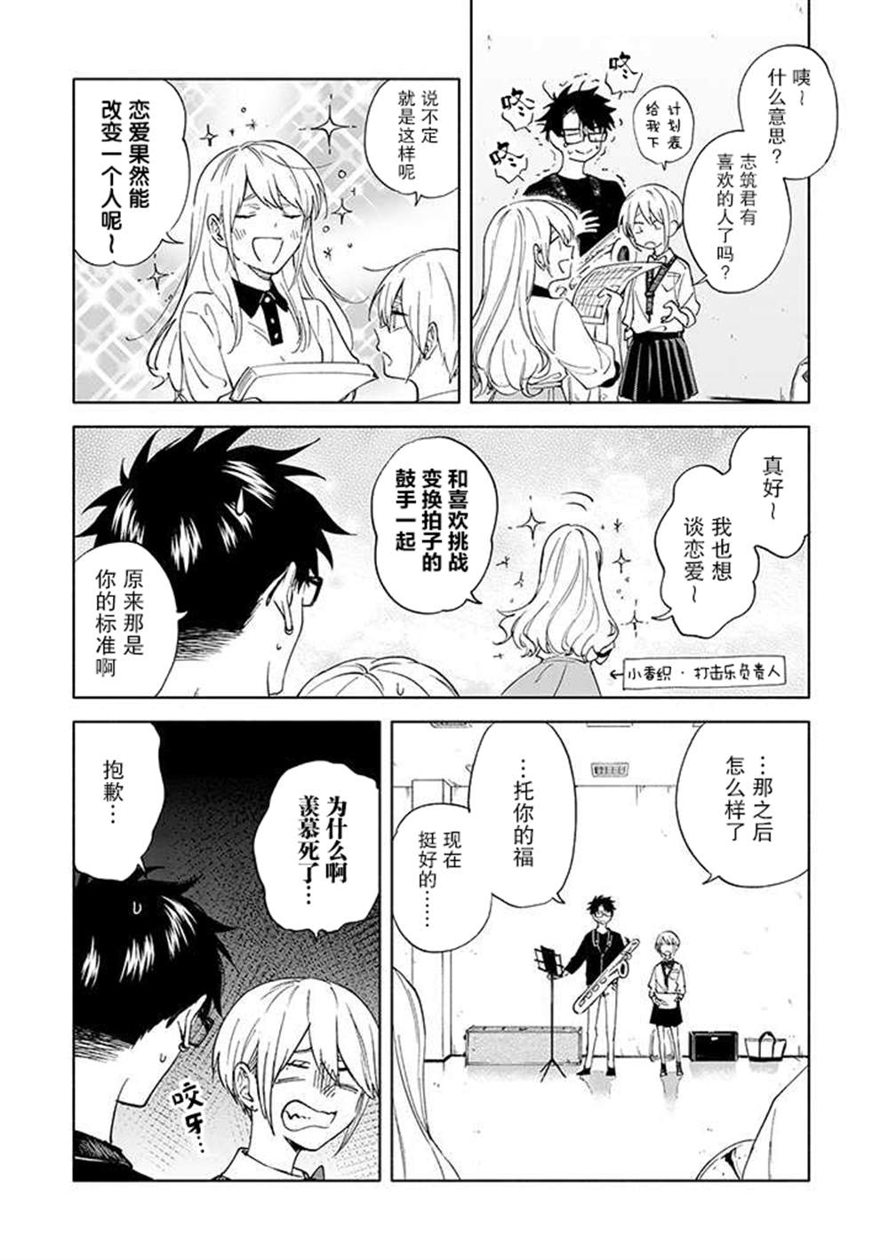 我不能呼吸都是你的错第二册漫画,第9话5图