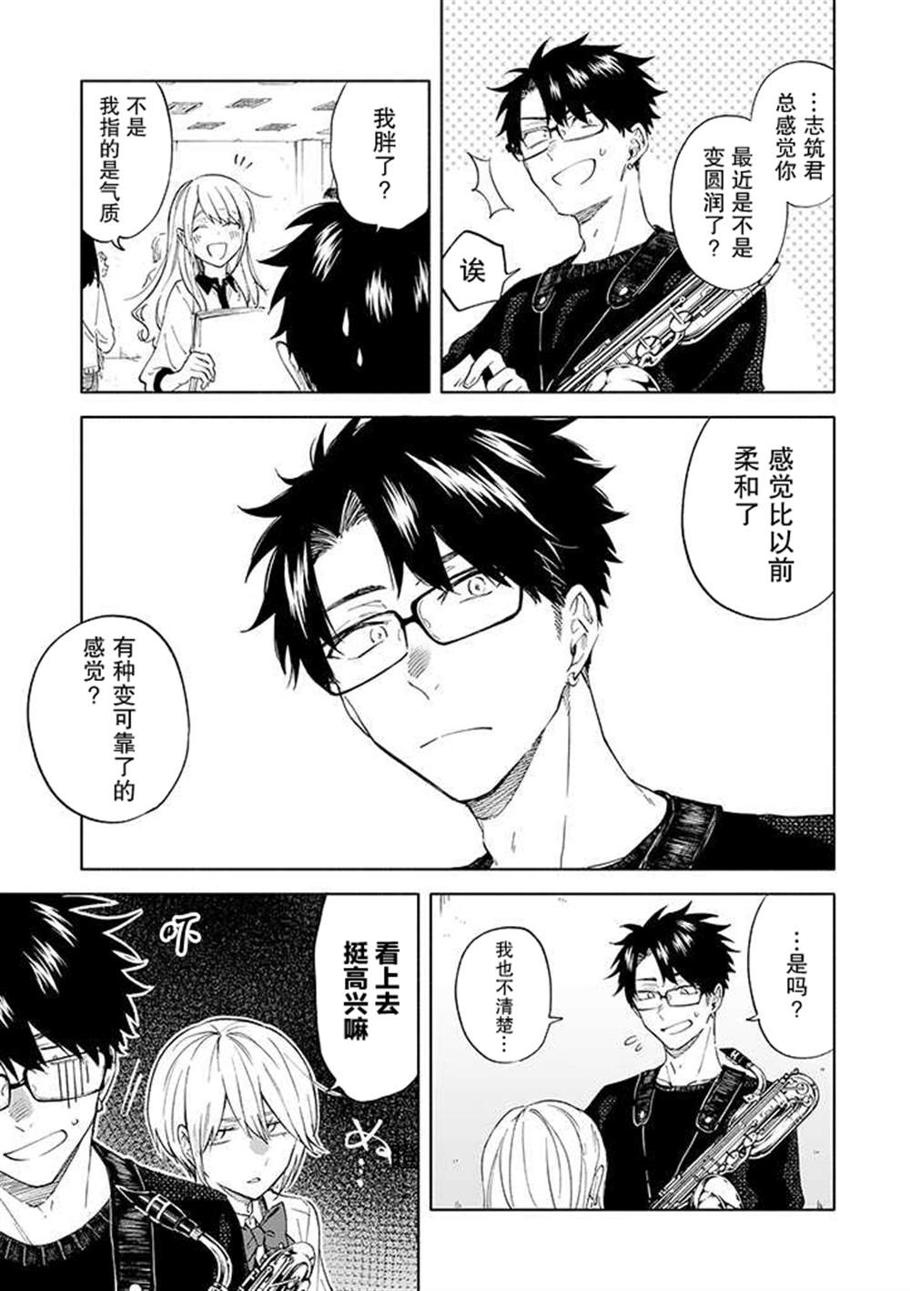 我不能呼吸都是你的错第二册漫画,第9话4图