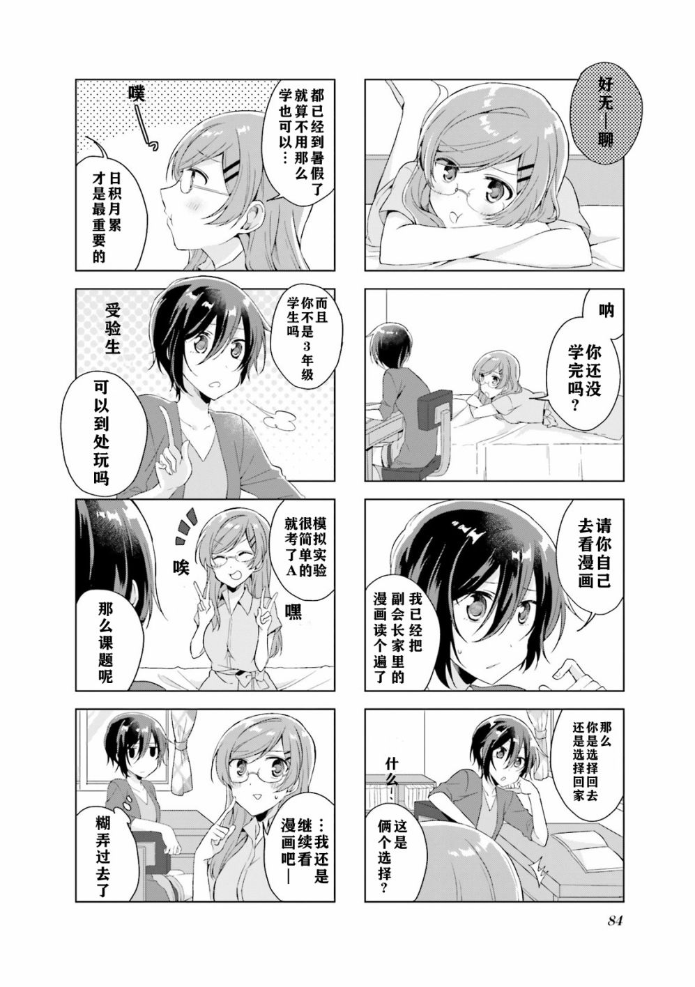 魔法少女战斗失败漫画,第22话4图
