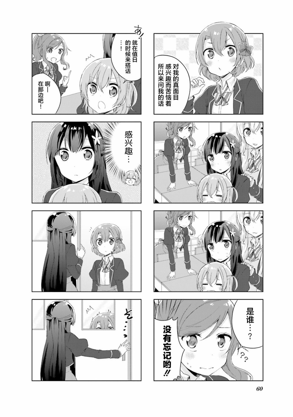 魔法少女协助战斗漫画,第8话4图