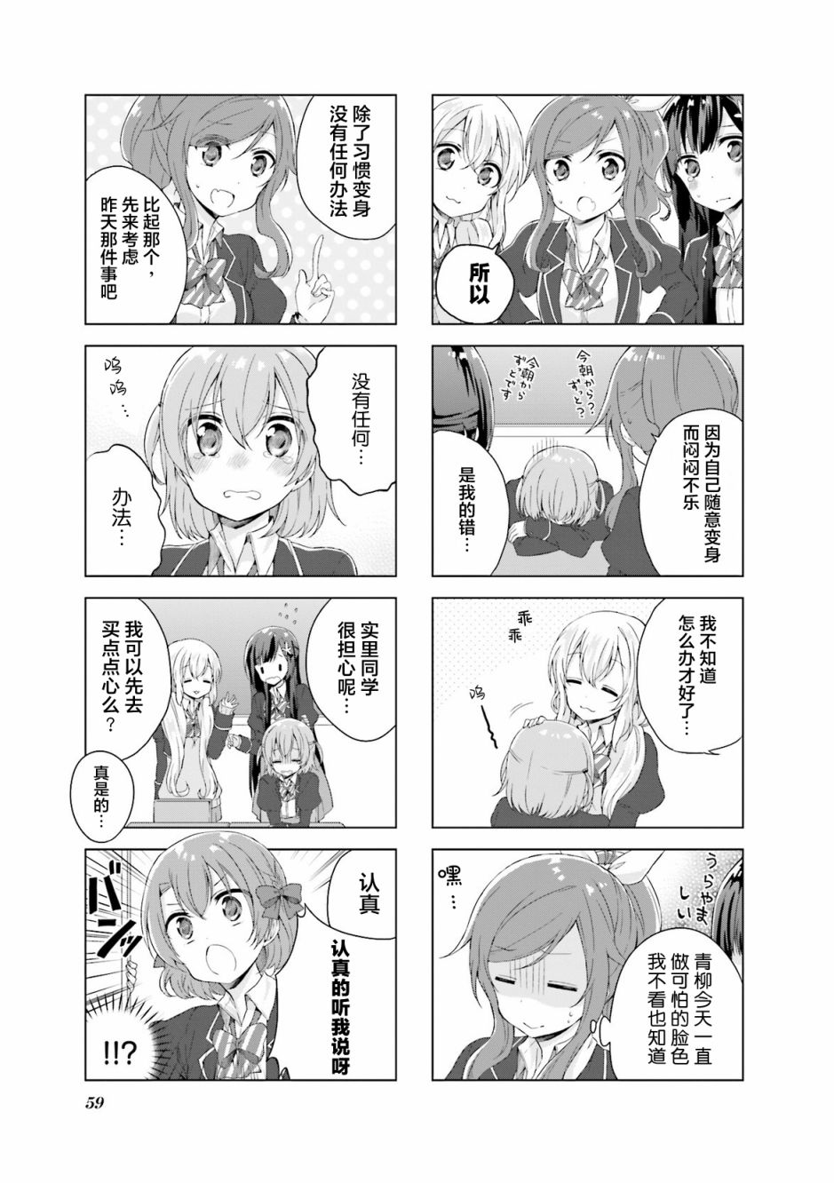 魔法少女协助战斗漫画,第8话3图