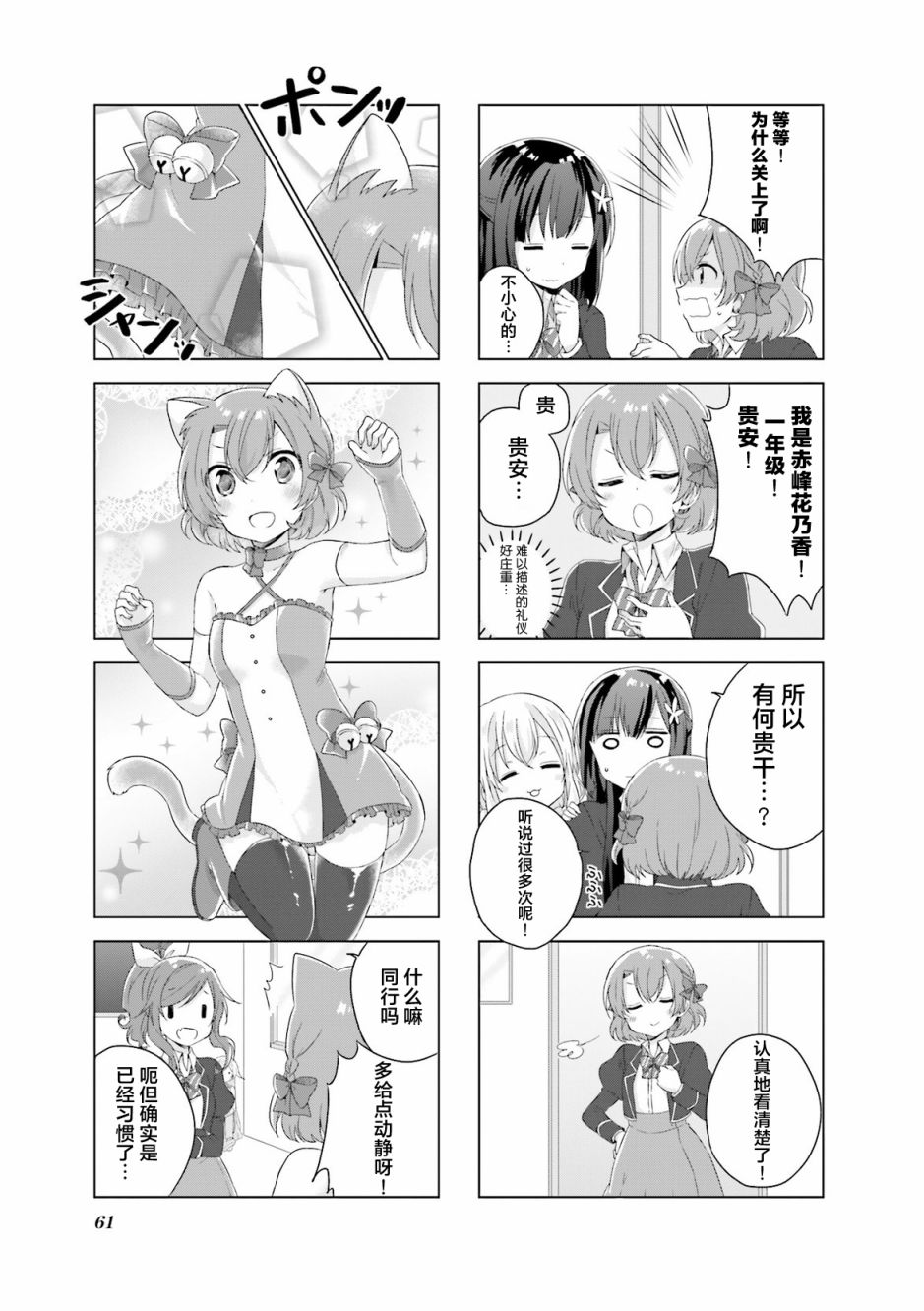 魔法少女协助战斗漫画,第8话5图