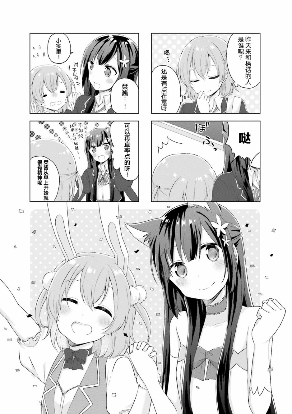 魔法少女协助战斗漫画,第8话1图