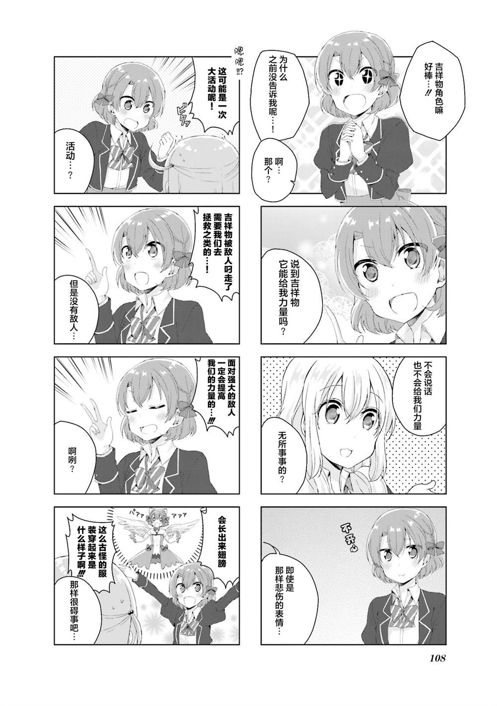 魔法少女战斗玩法漫画,第14话5图