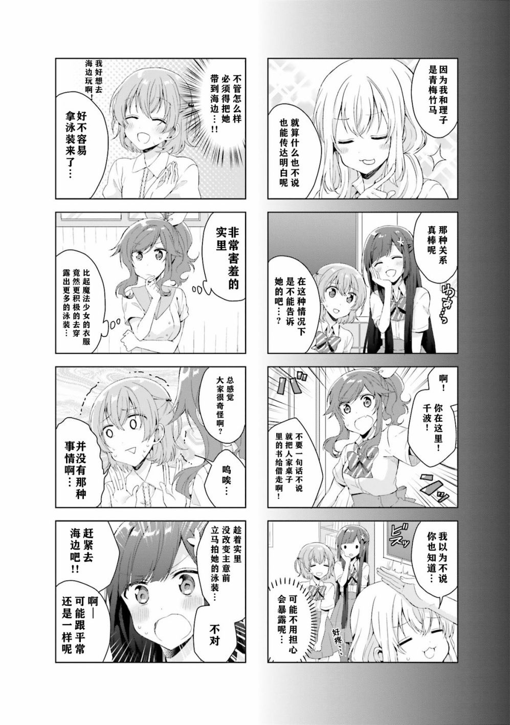 魔法少女冥界战斗漫画,第21话4图