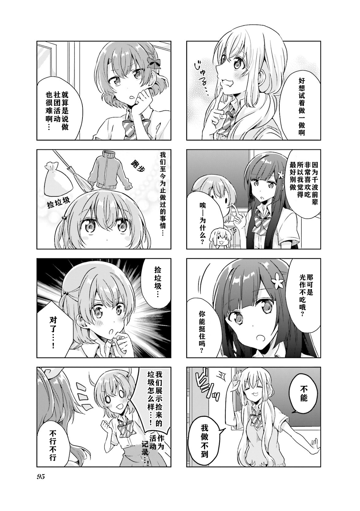魔法少女不会生病吗漫画,第23话3图