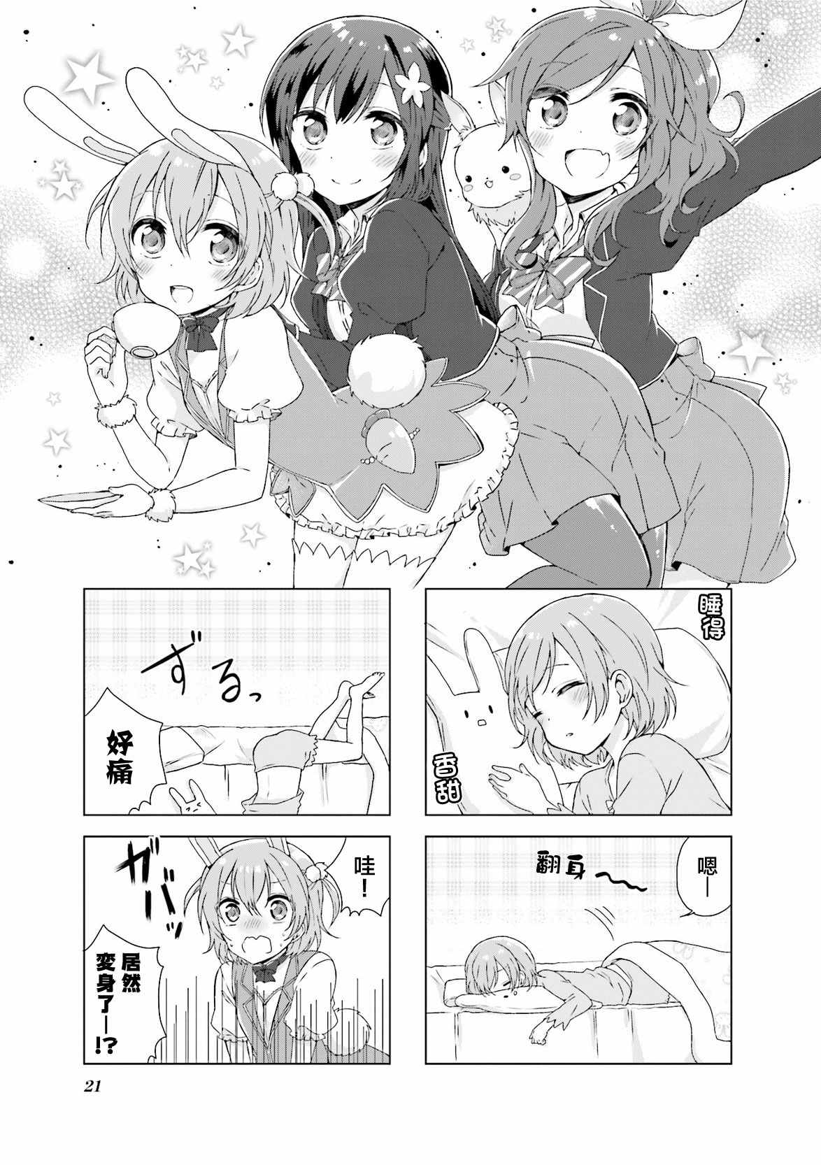 魔法少女经典战斗漫画,第3话1图
