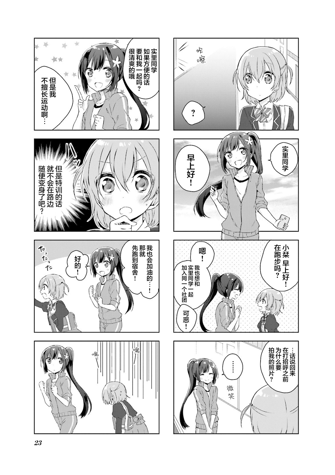 魔法少女经典战斗漫画,第3话3图