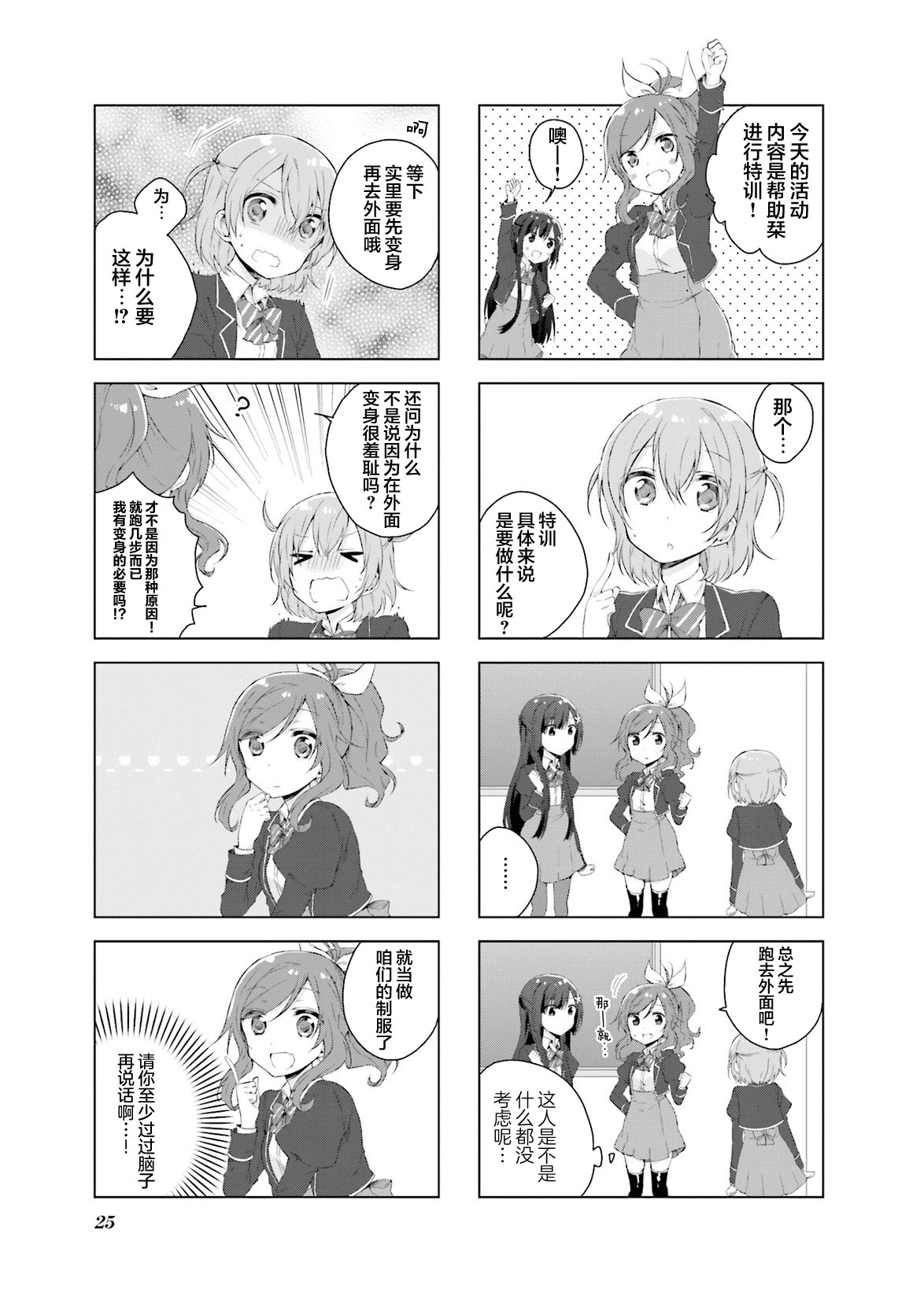 魔法少女经典战斗漫画,第3话5图