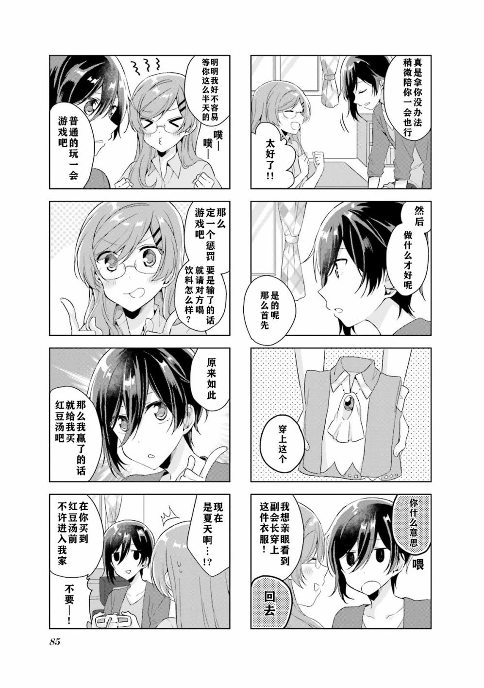 魔法少女战斗失败漫画,第22话5图