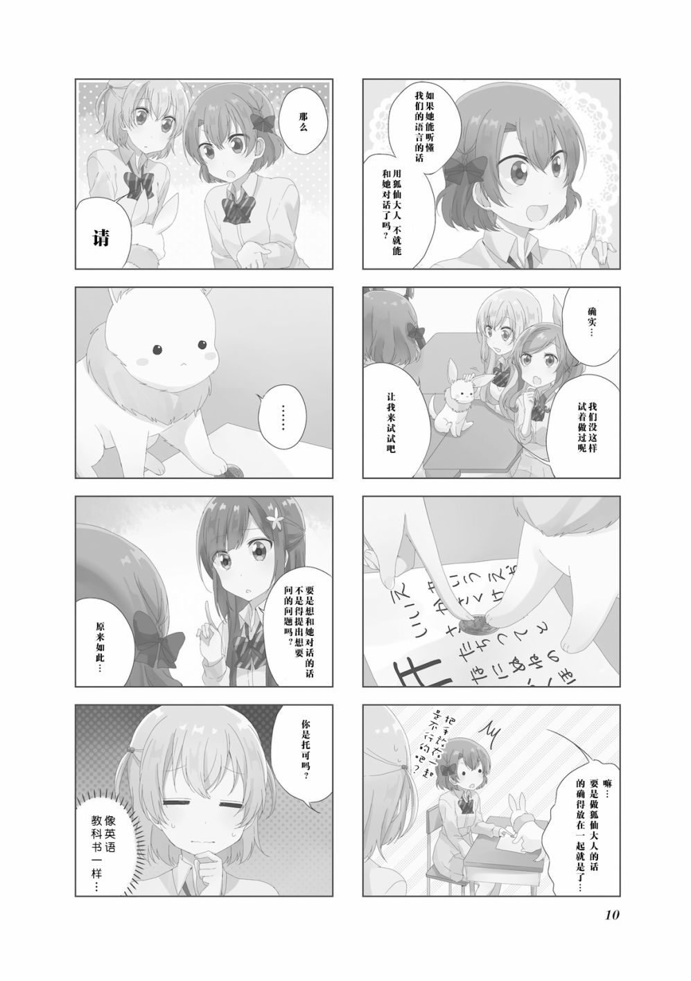 魔法少女冥界战斗漫画,第16话2图