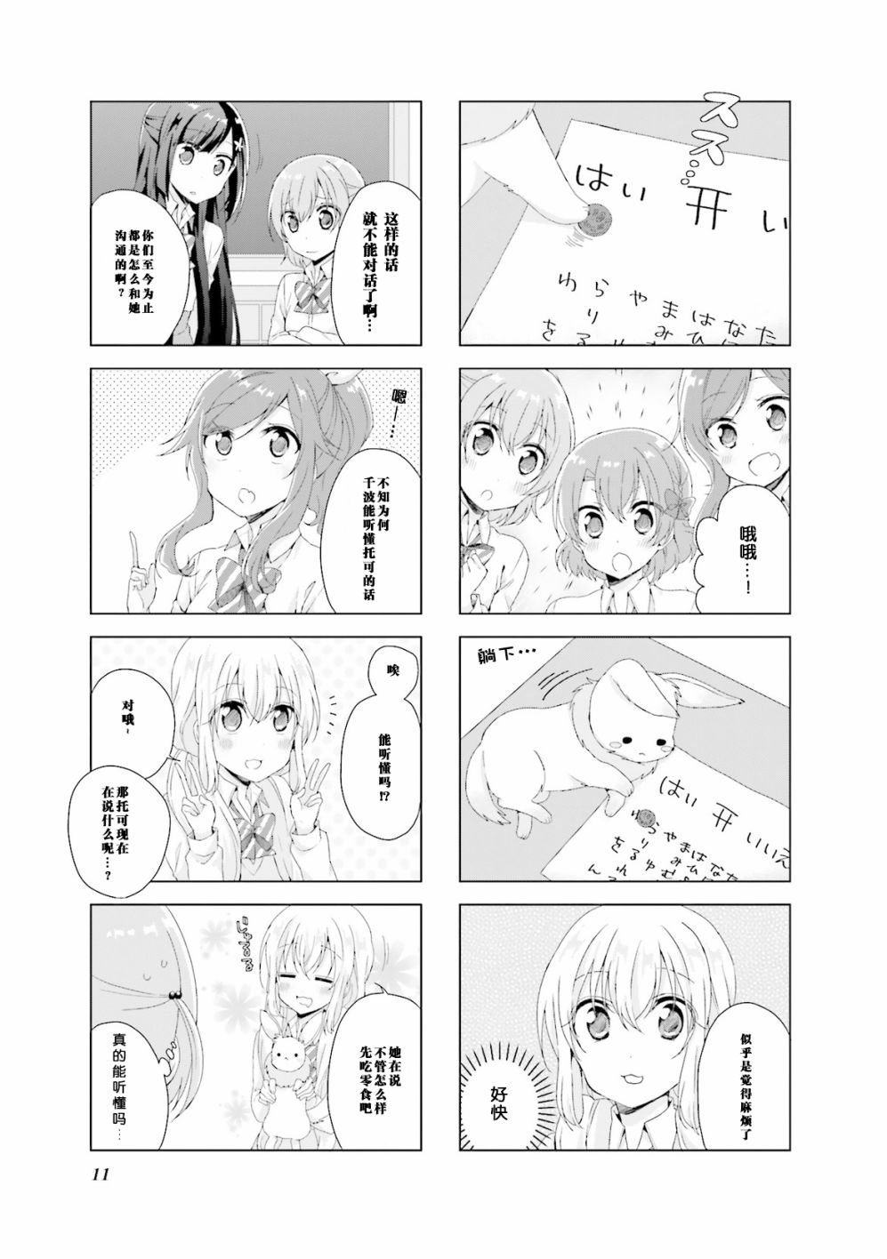 魔法少女冥界战斗漫画,第16话3图