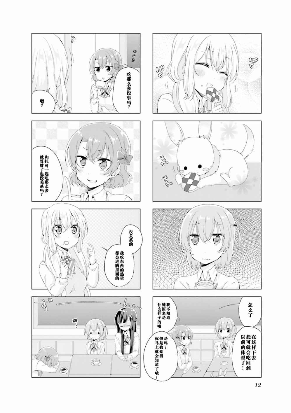 魔法少女冥界战斗漫画,第16话4图