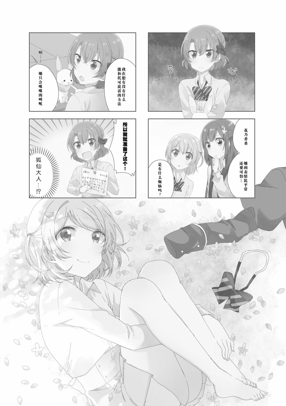 魔法少女冥界战斗漫画,第16话1图