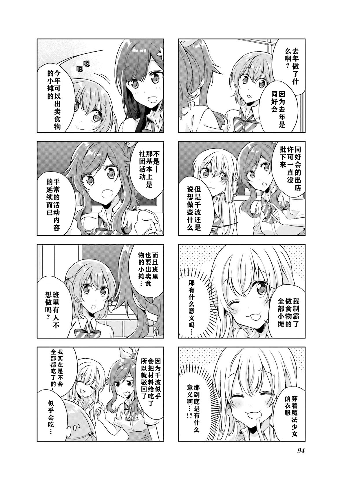 魔法少女不会生病吗漫画,第23话2图