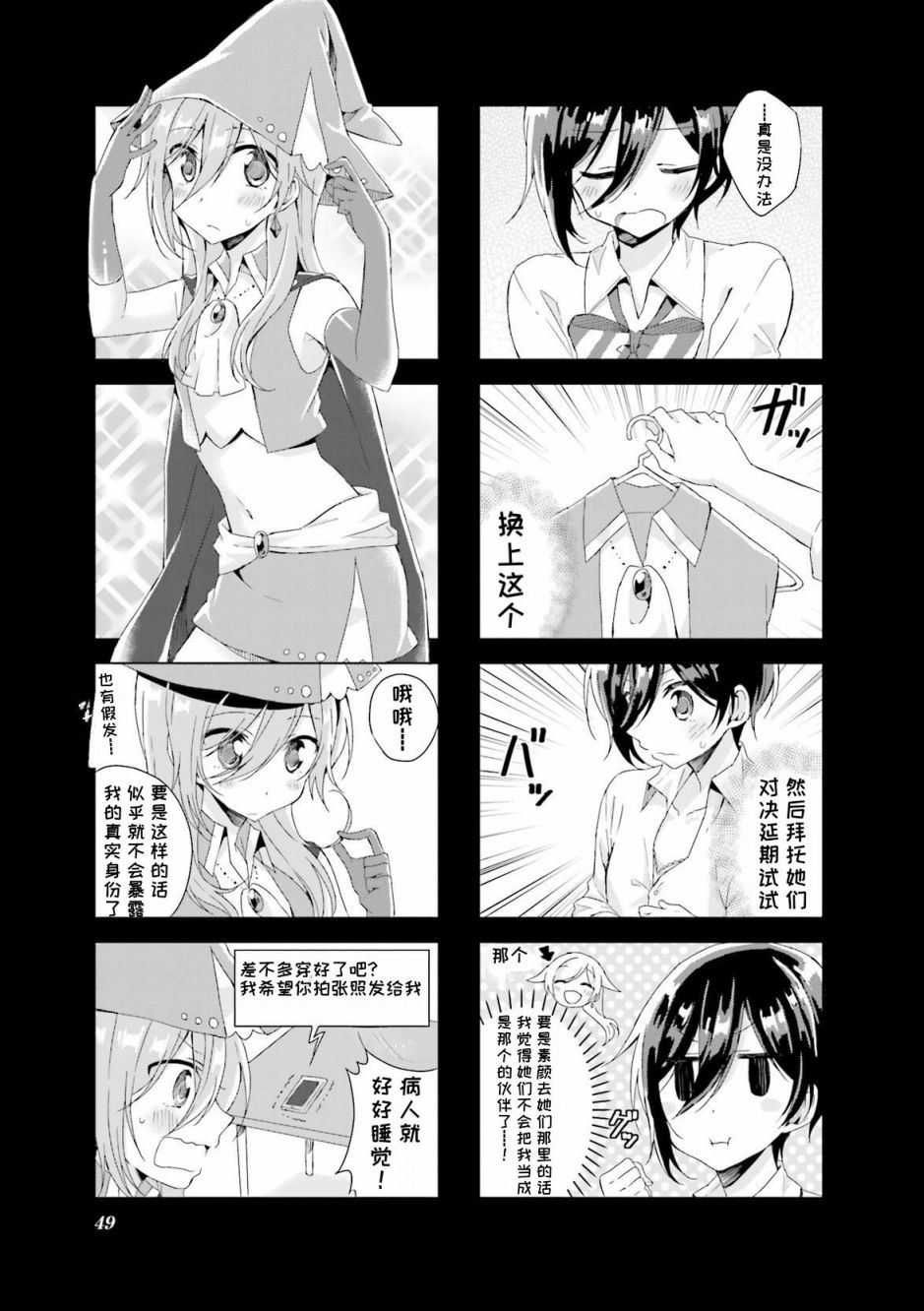 魔法少女不会生病吗漫画,第19话5图