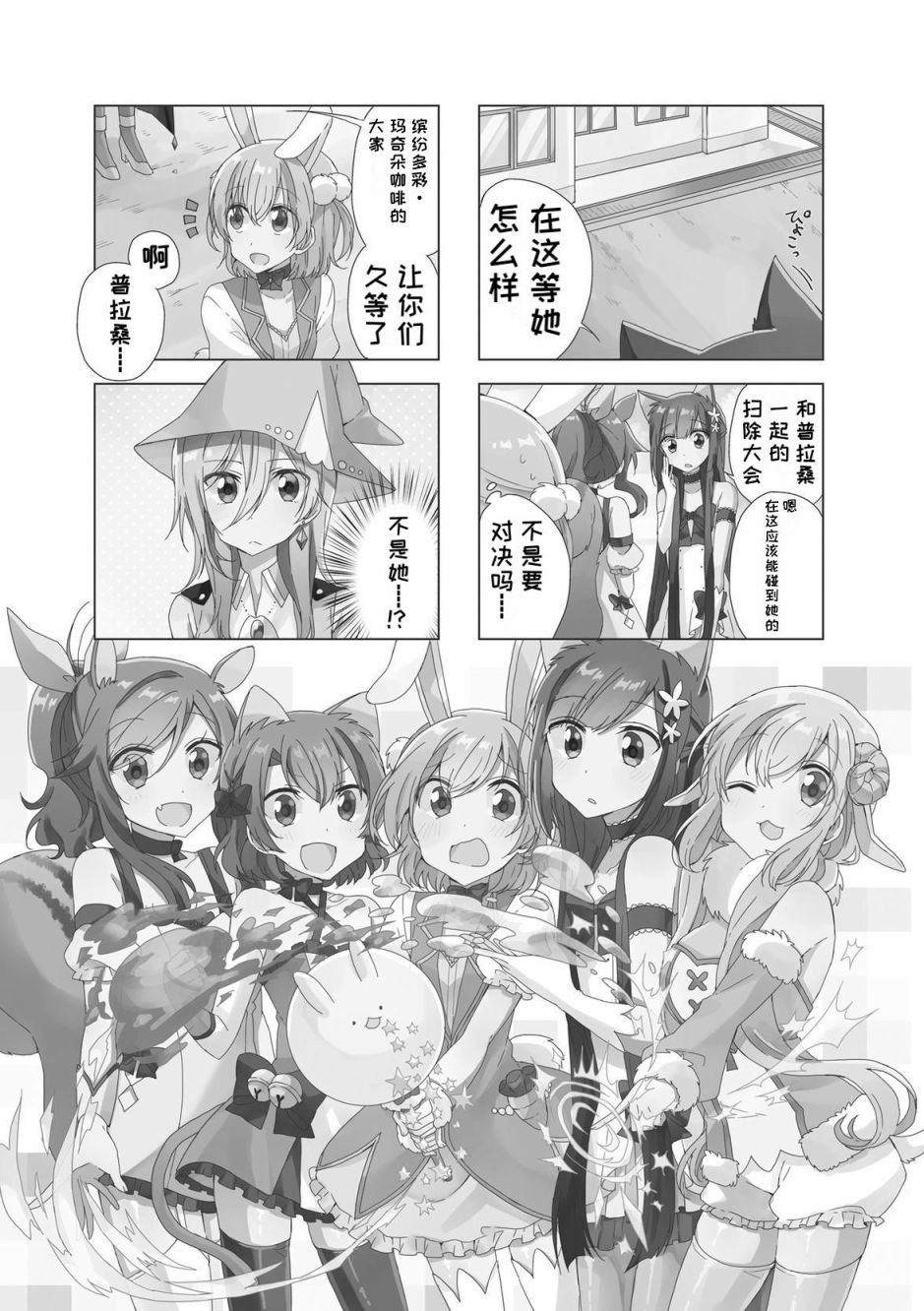 魔法少女不会生病吗漫画,第19话1图