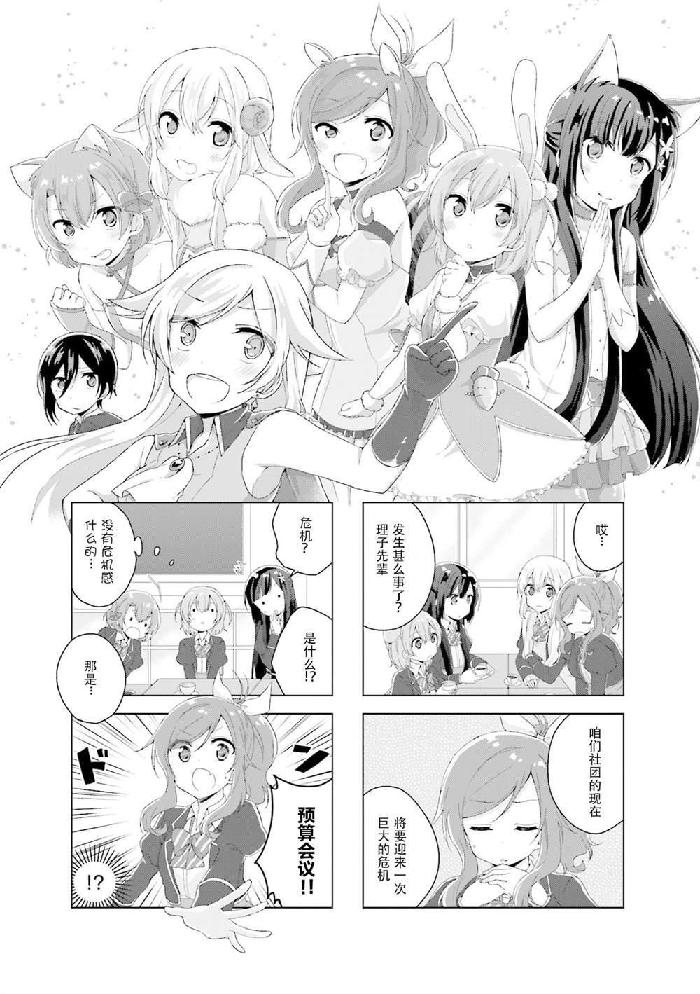魔法少女战斗失败漫画,第11话1图